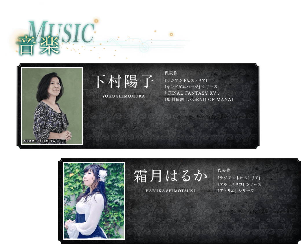 音楽 下村陽子 霜月はるか