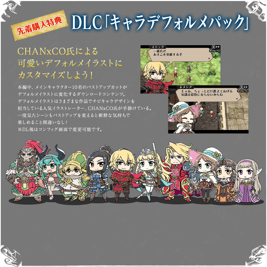 DLC「キャラデフォルメパック」