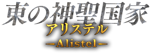 世界観 ラジアントヒストリア パーフェクトクロノロジー 公式サイト 世界観 ラジアントヒストリア パーフェクトクロノロジー 公式サイト