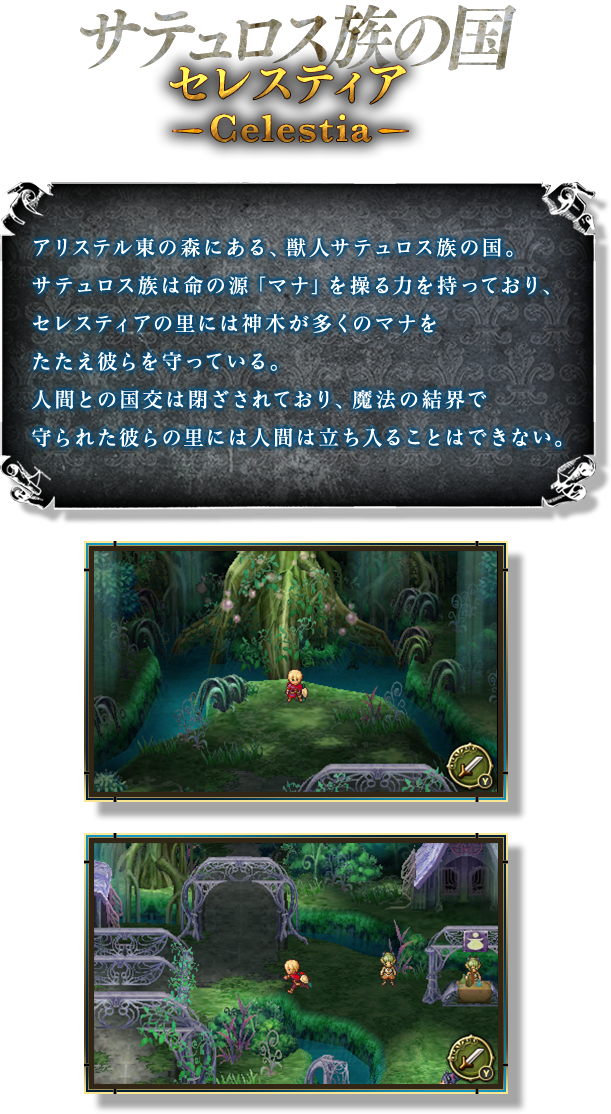 世界観 ラジアントヒストリア パーフェクトクロノロジー 公式サイト 世界観 ラジアントヒストリア パーフェクトクロノロジー 公式サイト